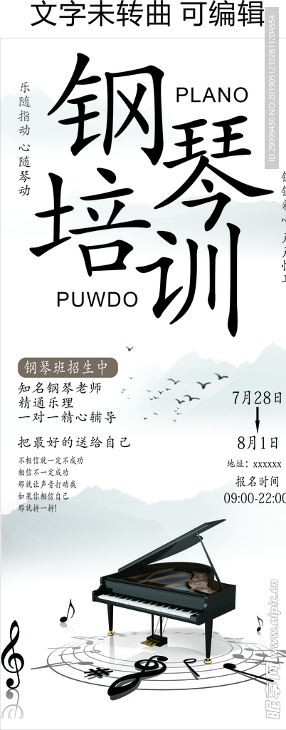 钢琴培训展架
