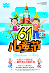 六一海报