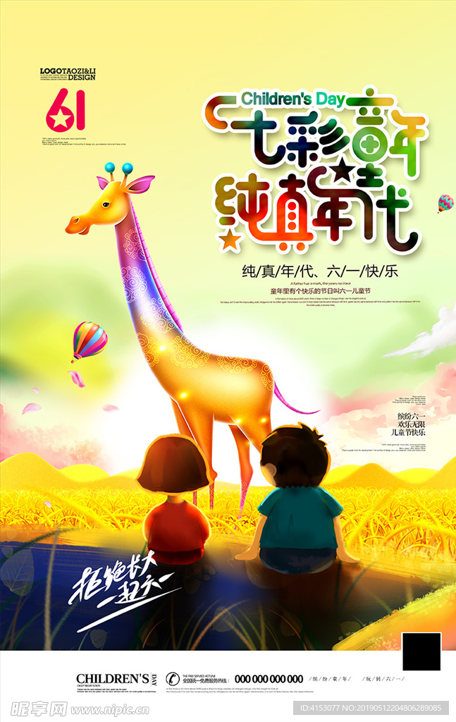 六一海报