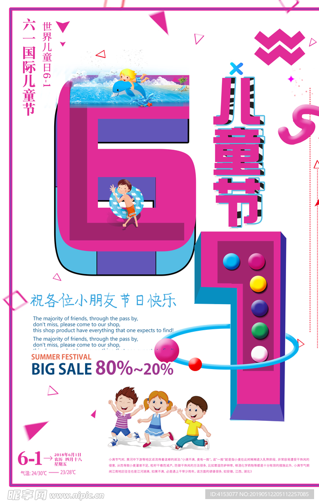 六一海报