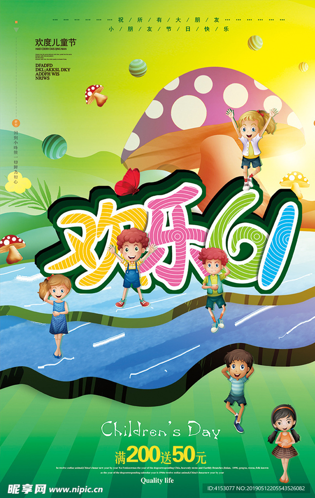 六一海报