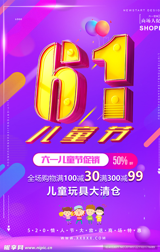 六一海报