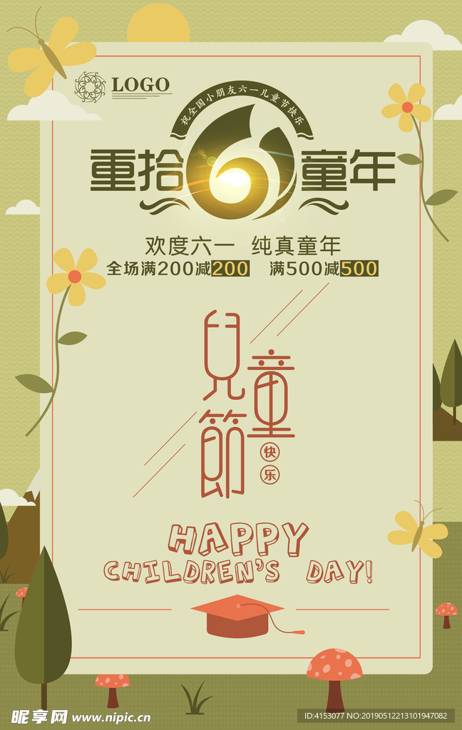 六一海报