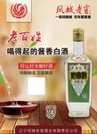 凤城老窖海报