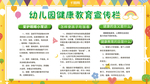 校园展板