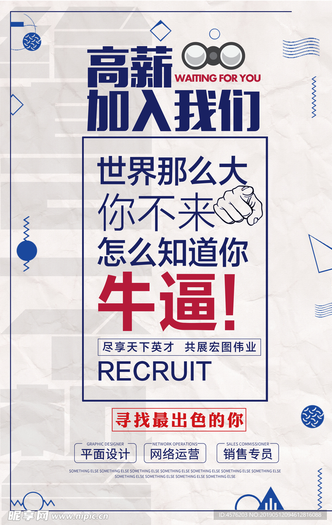 招聘海报