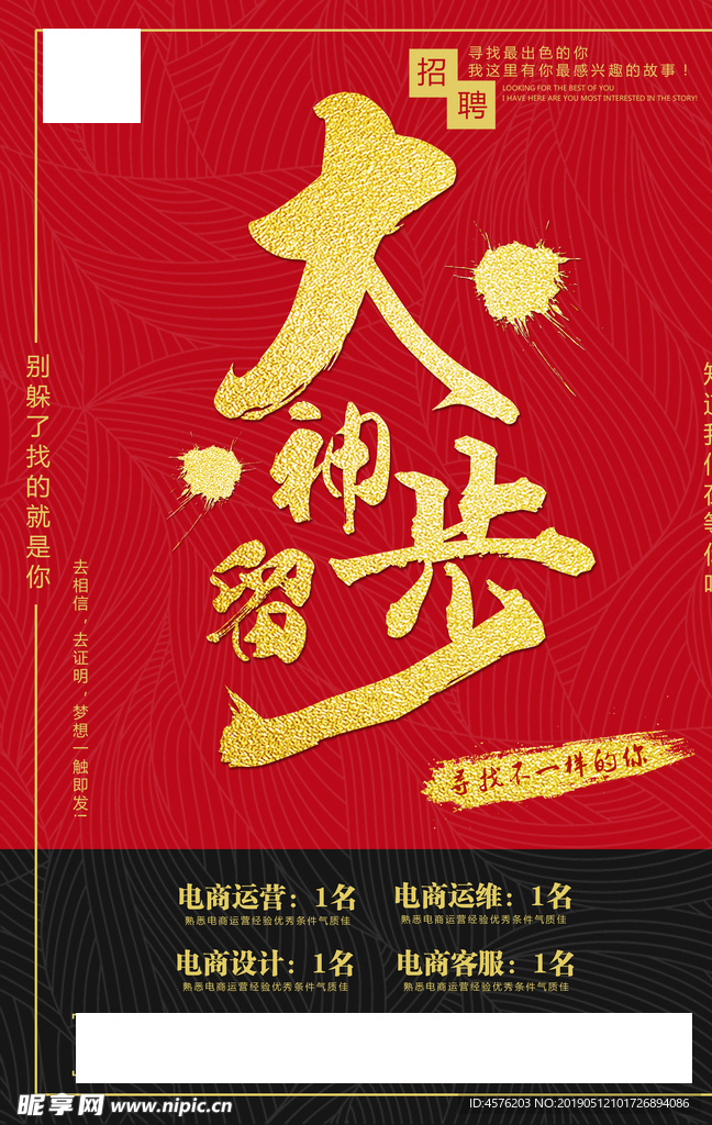 招聘海报