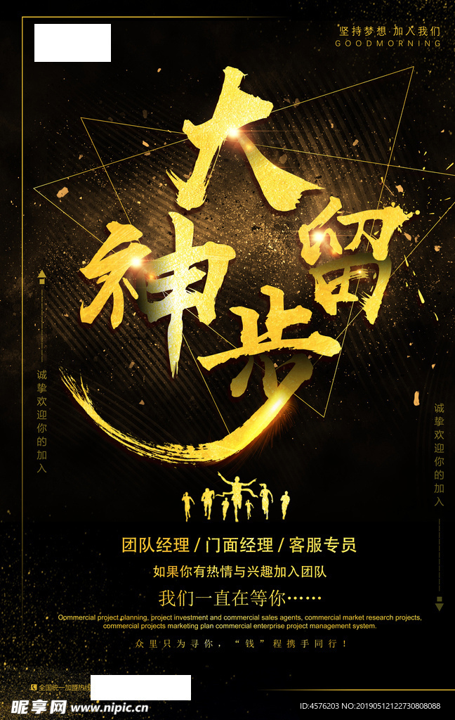 招聘海报