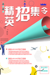 招聘海报