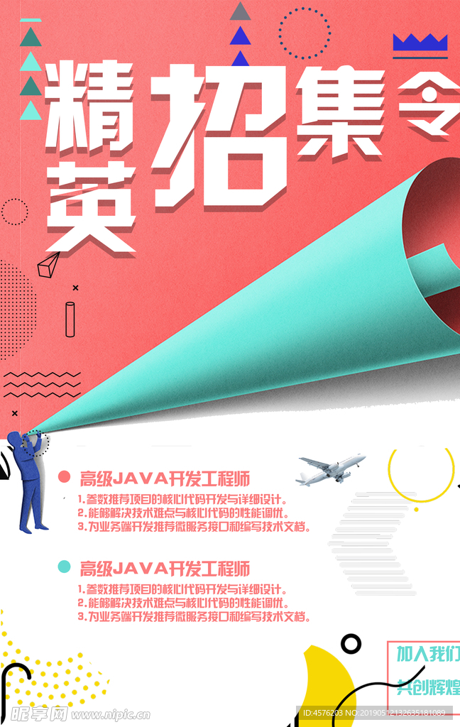 招聘海报