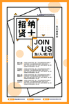 招聘海报