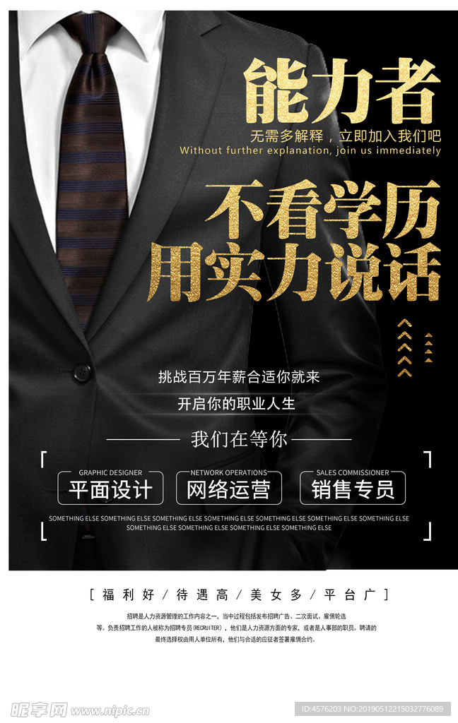 招聘海报