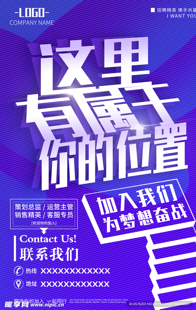 招聘海报