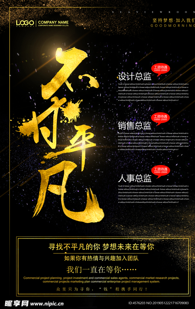 招聘海报