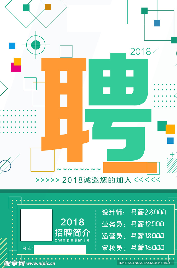 招聘海报