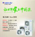 格力star系列简介