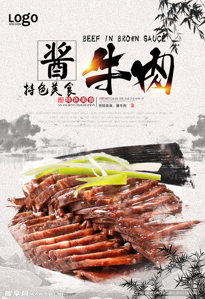酱牛肉