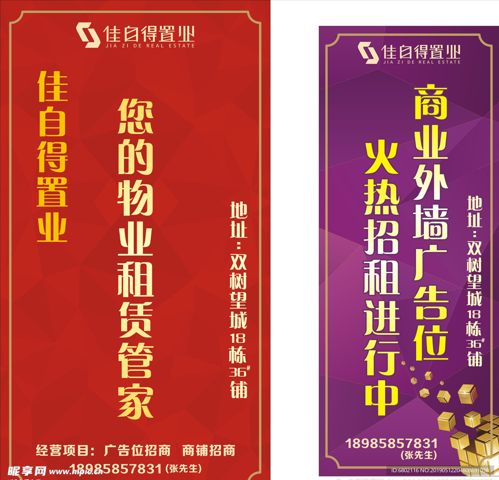 物业商管公司广告