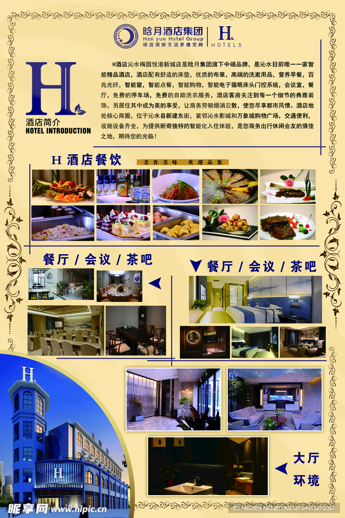 酒店简介