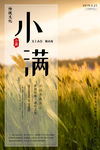 小满