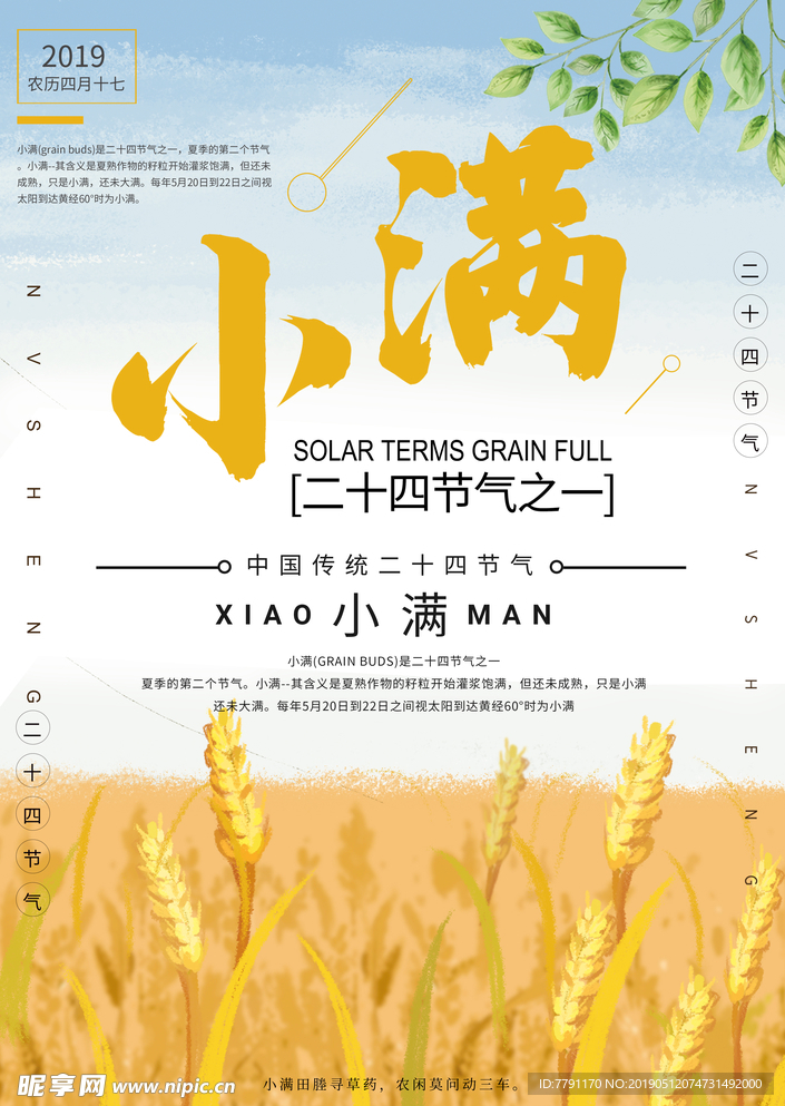 小满