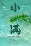 小满