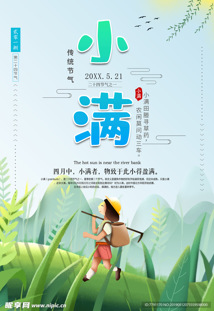 小满