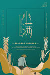 小满