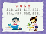 讲究卫生