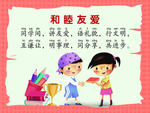 和睦友爱