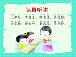 认真听讲