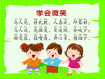 学会微笑