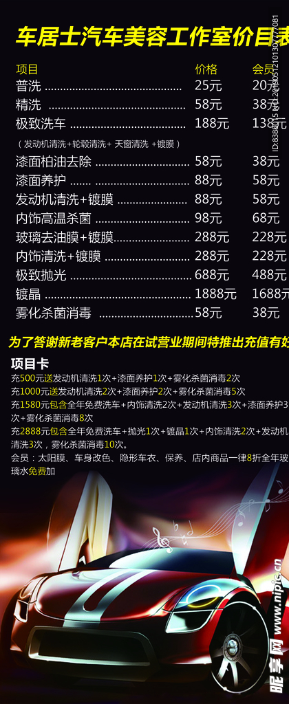 汽车美容价格表