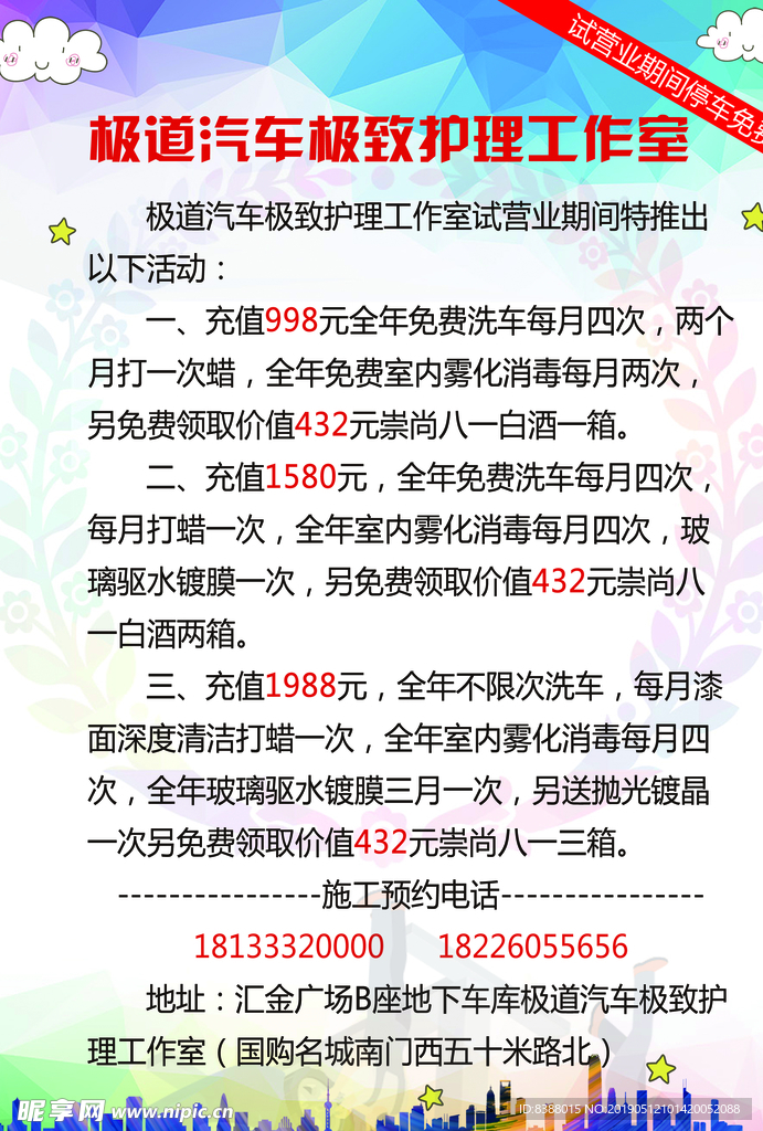 汽车美容单页