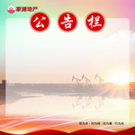 公告栏