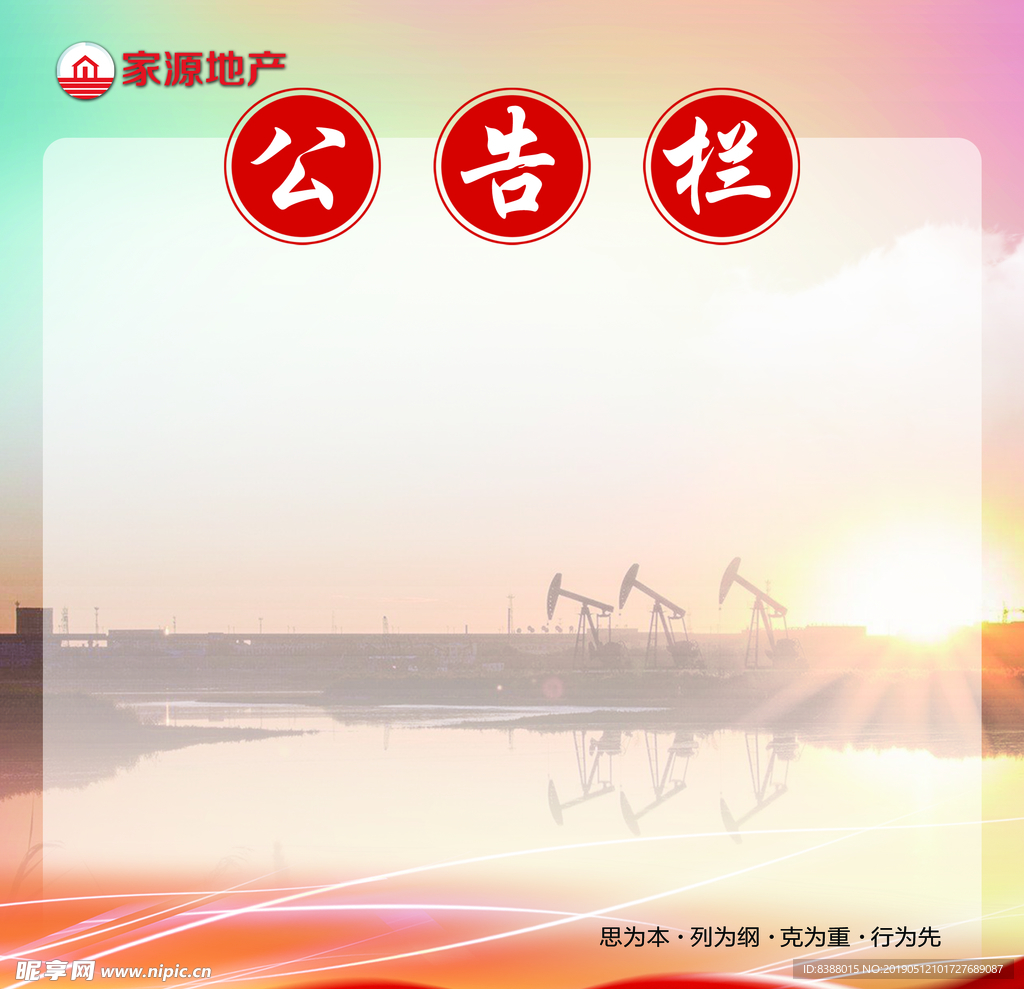 公告栏