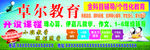 卓尔教育辅导海报