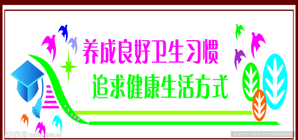 卫生 保健 知识 长廊 文化
