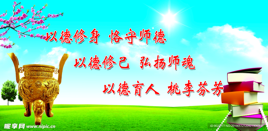 校园  文化  宣传 教育