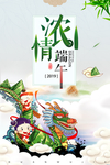 端午节