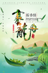 端午节