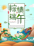 端午节