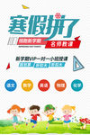 寒假培训班招生海报