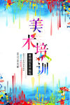 彩墨美术班招生海报