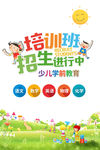 少儿美术培训班招生海报