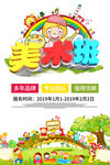 插画美术班招生海报