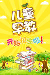 卡通寒假班幼儿早教班招生海报