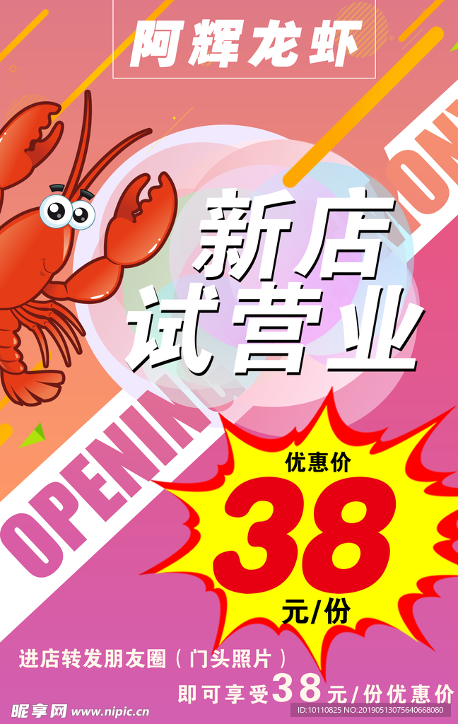 龙虾海报