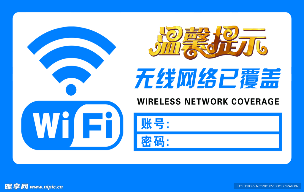 wifi无线网