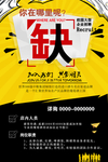 人才招聘海报